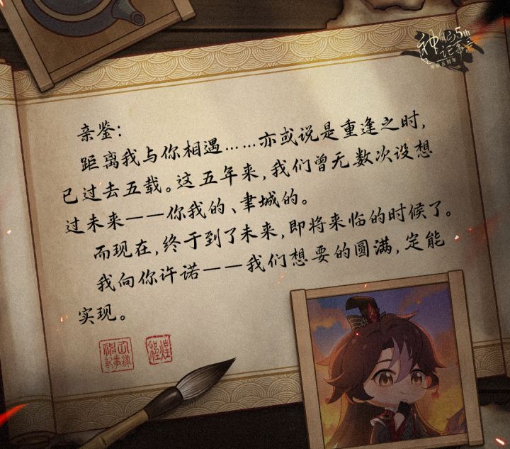 【神仙记事录】天地皆归·来自他的信件截图