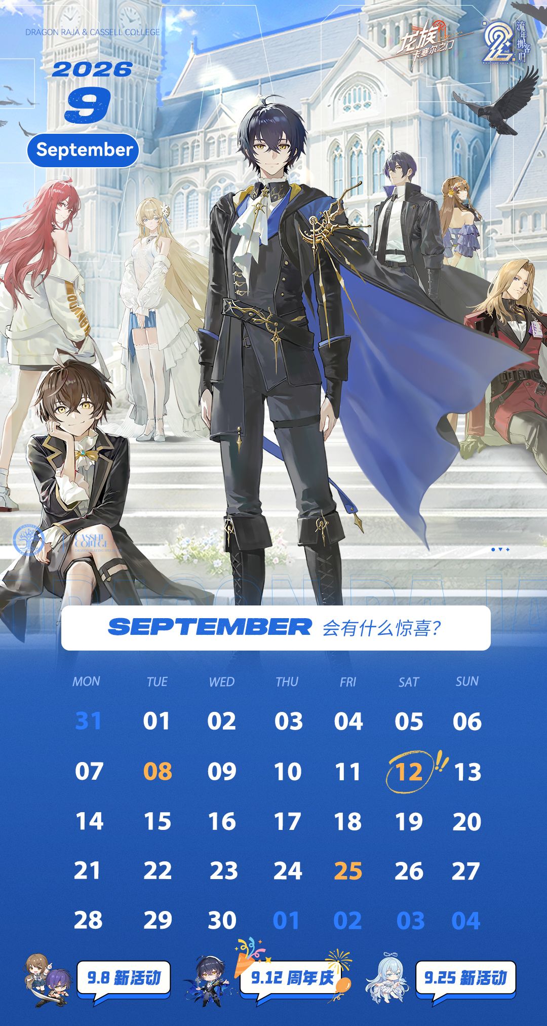 月历 | 卡塞尔学院9月月历截图