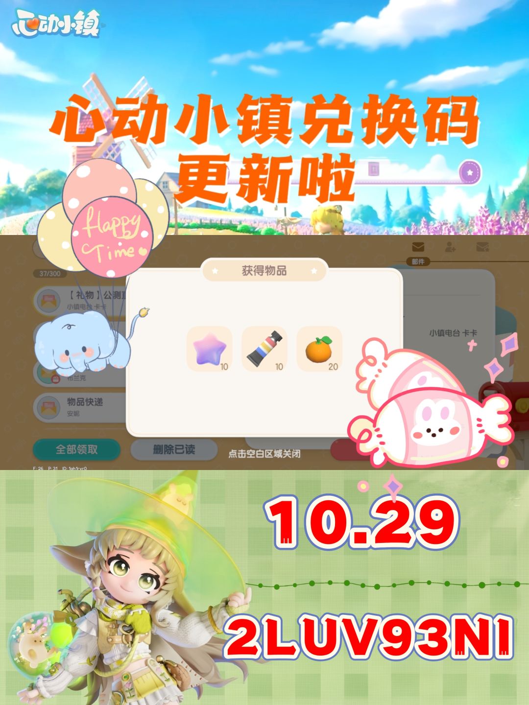 10.29兑换码中十颗许愿星❗️橡木/萤石位置❗️截图