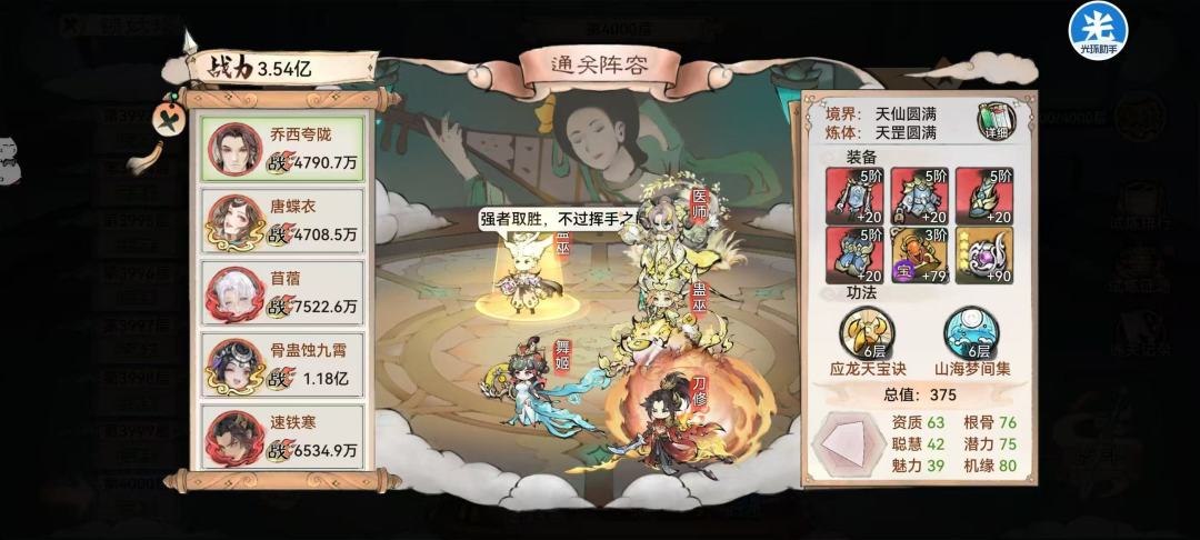 第二个通关号! 2
