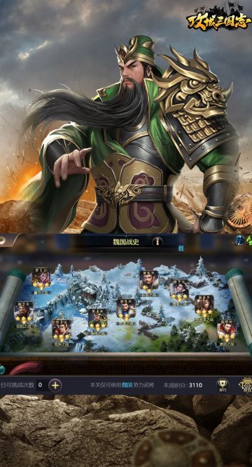 【攻城三国志】历史战役通关秘诀-buff搭配来自各位大佬，建议点赞收藏！