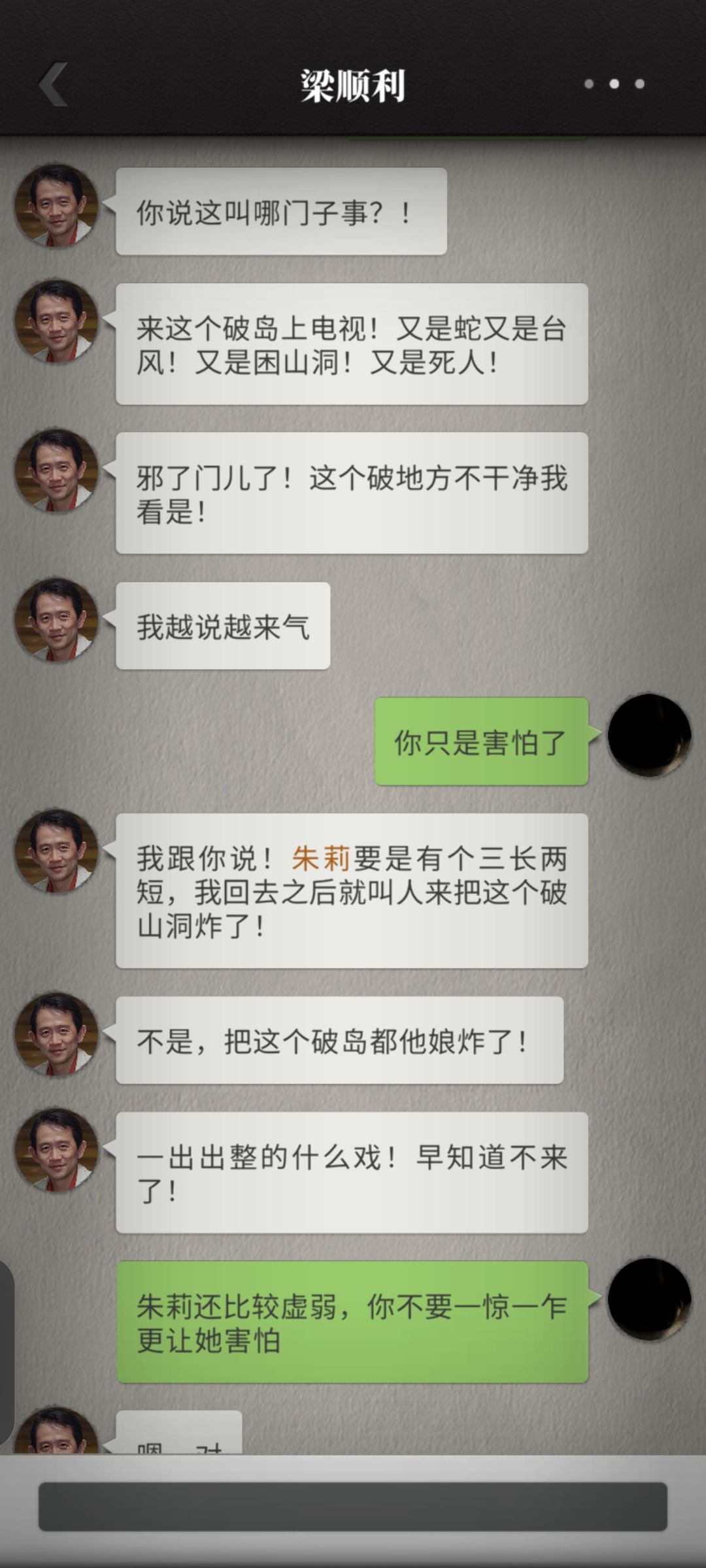 关于刘玫余杰和梁朱两对情侣的感情状况 2