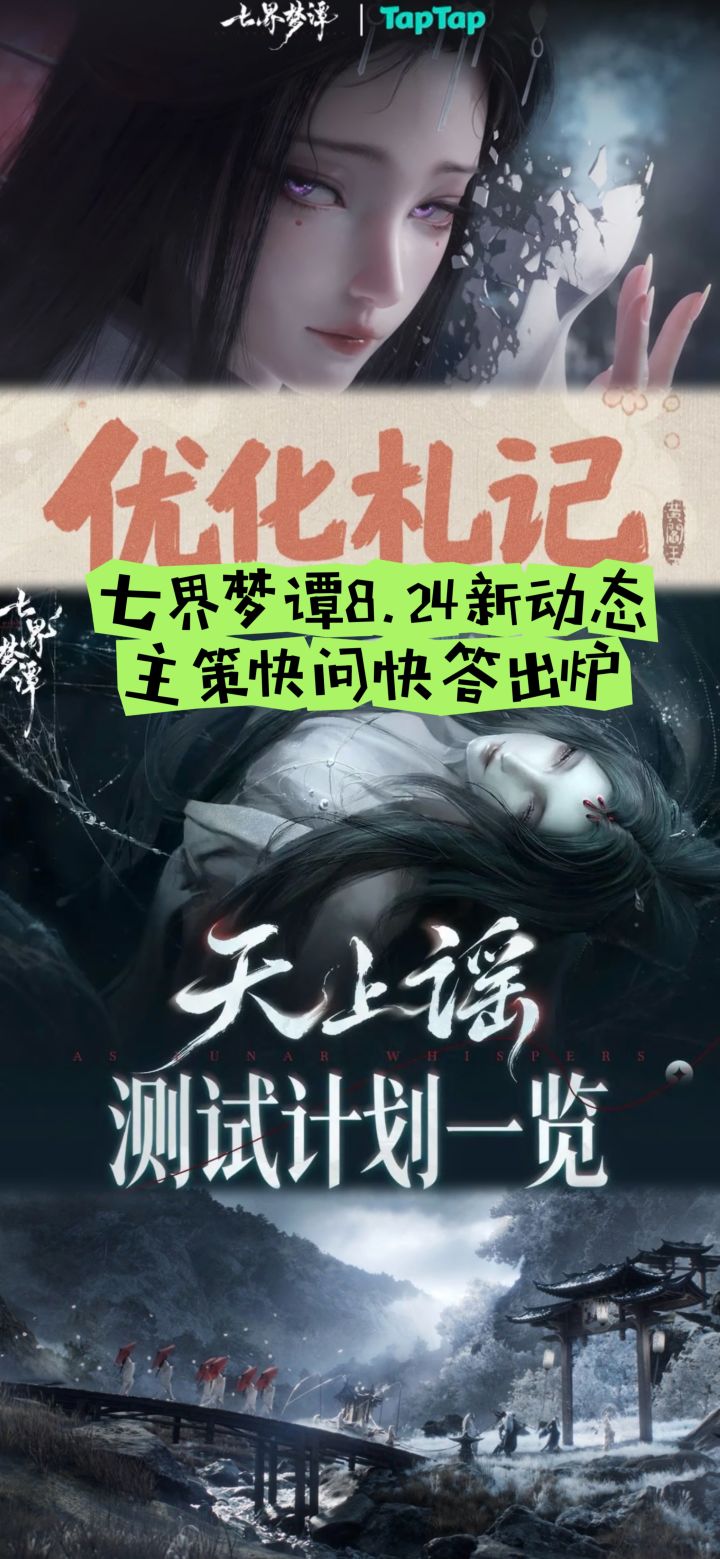 《七界梦谭》8.24新动态:主策快问快答出炉截图