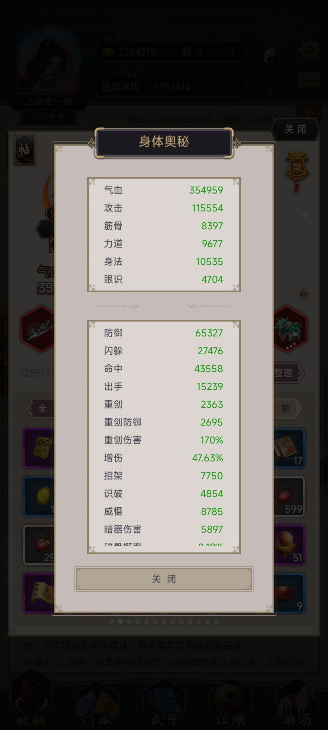 重剑过百花 2