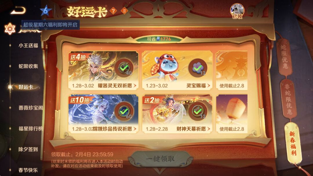 这次春节活动非酋的我 2