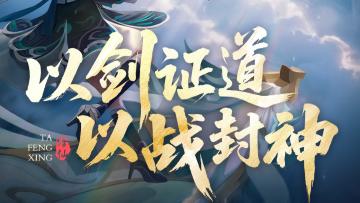 群雄逐鹿 问鼎至尊 | 灵脉争夺月赛战火将燃！