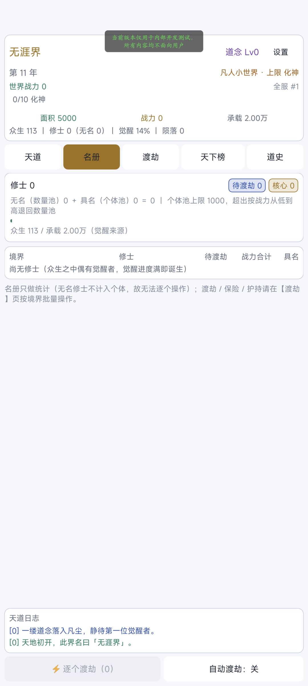我做了一个类似叫《天道模拟》 3