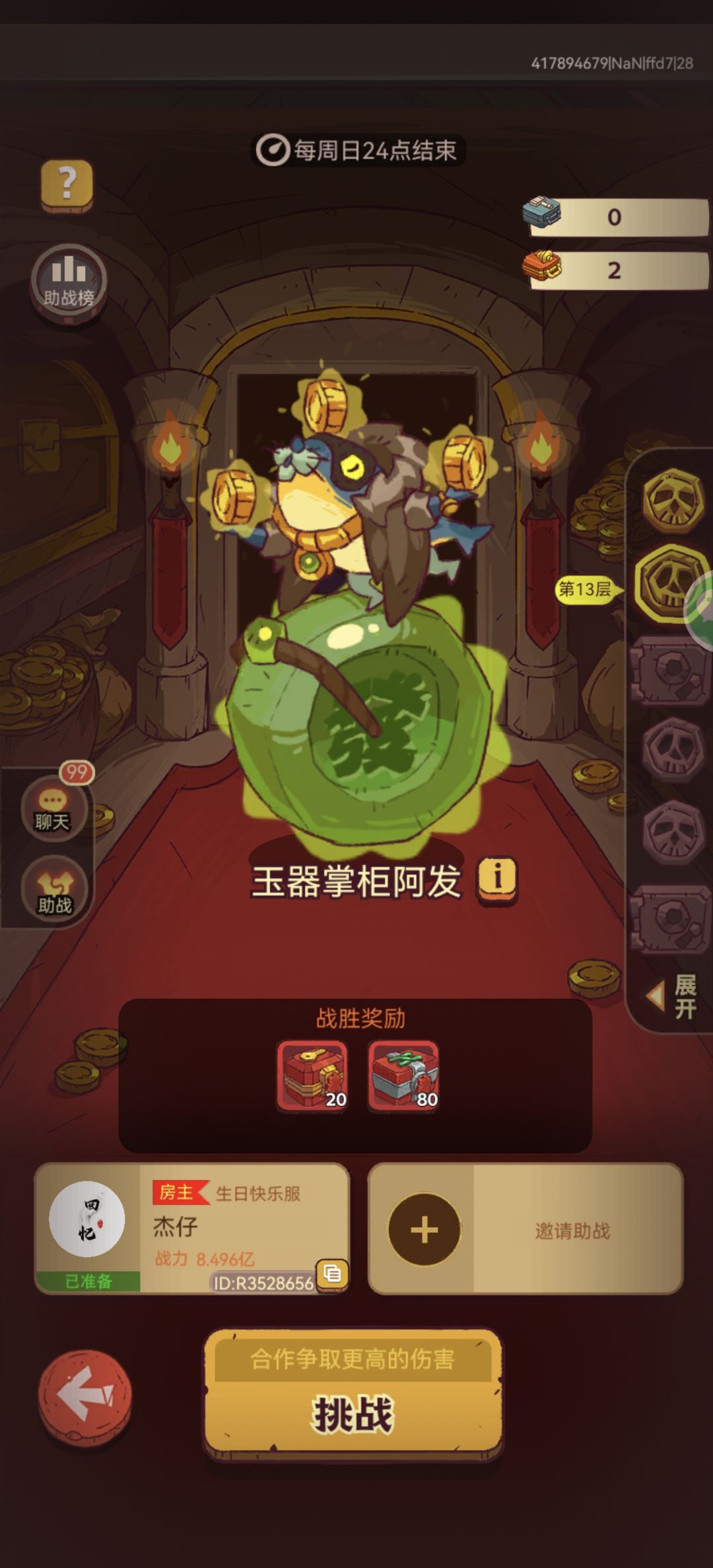 咸王宝库有人带13 14不 1