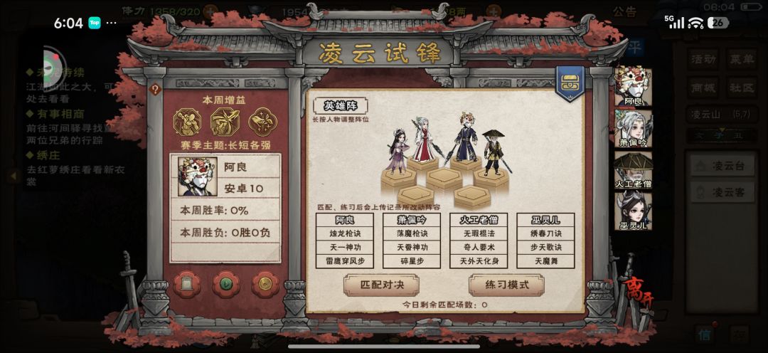 萧唯一真神,这个阵容练习了十几次没输过 1