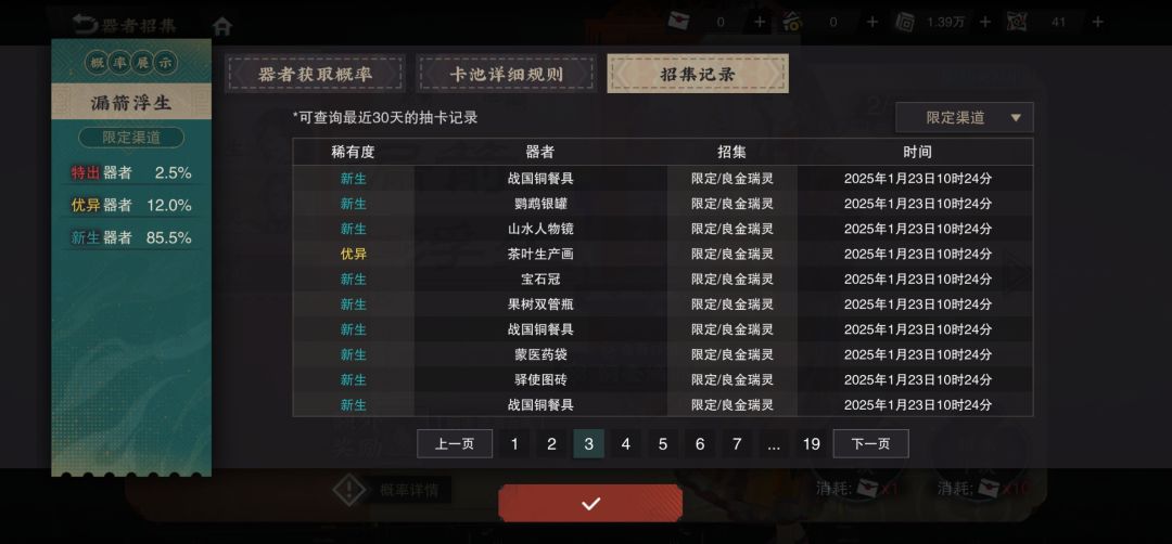 好消息,190抽12红,坏消息歪八个 3
