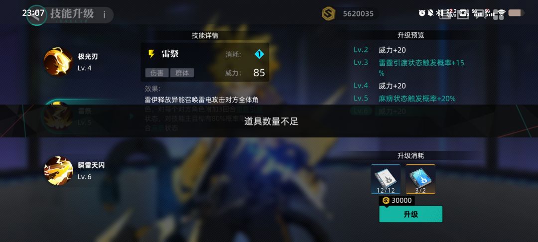 反馈-雷伊技能升级bug 2
