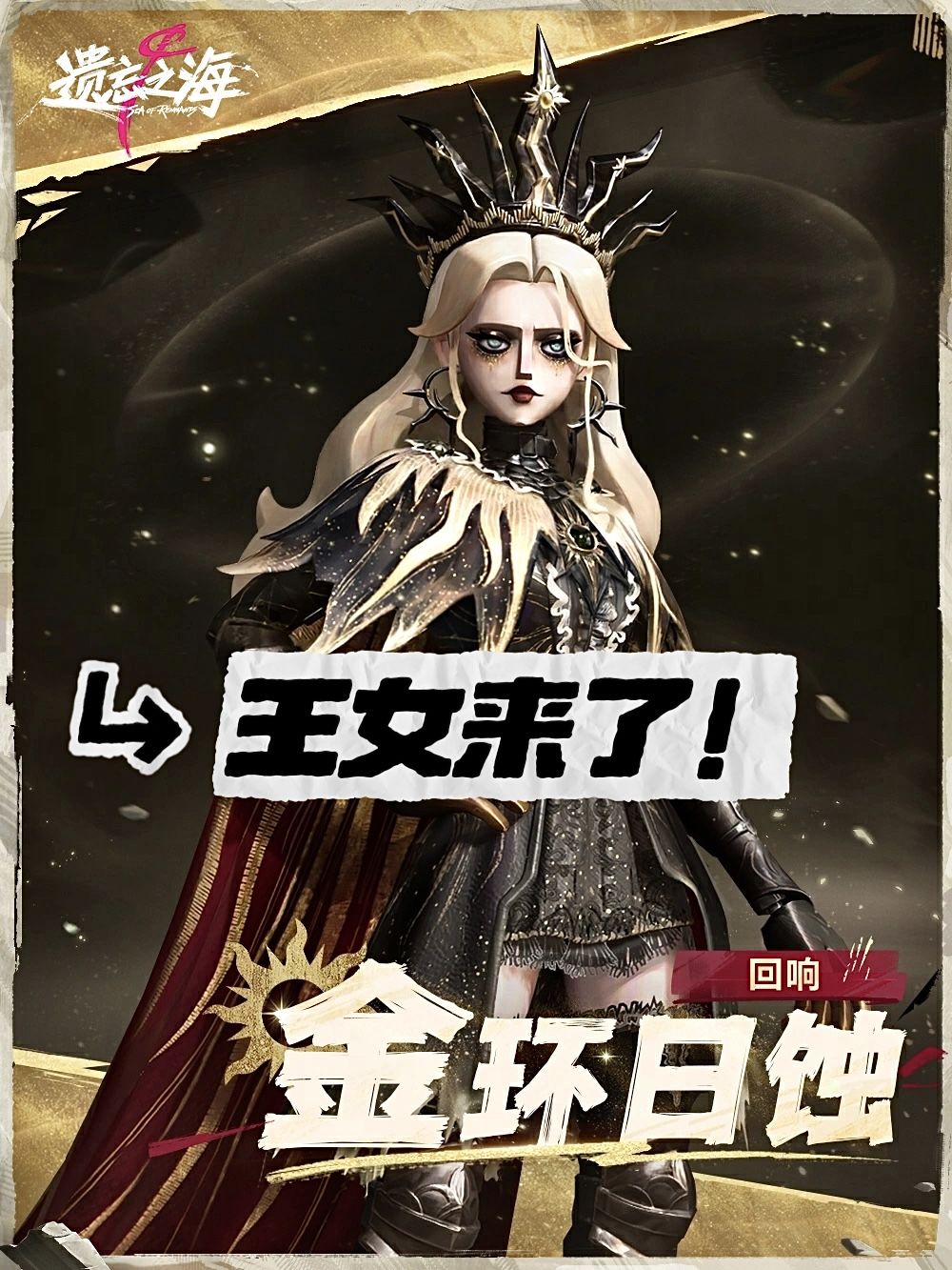 破晓号船长回来了!遗忘之海王女今日归航 1