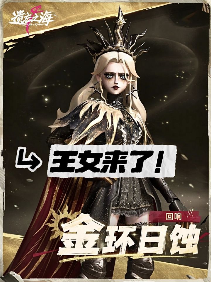 破晓号船长回来了!遗忘之海王女今日归航截图