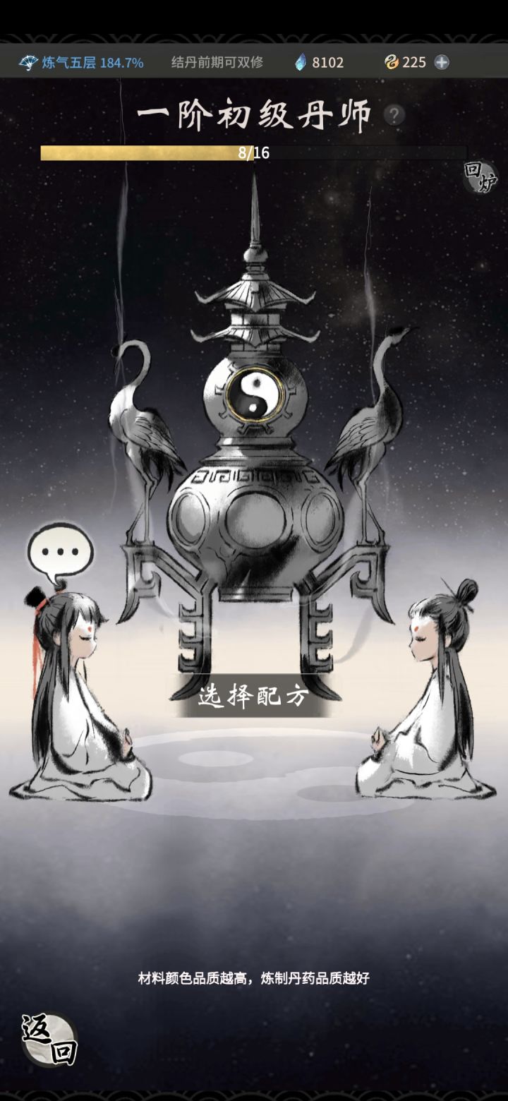 今天练个什么丹？截图