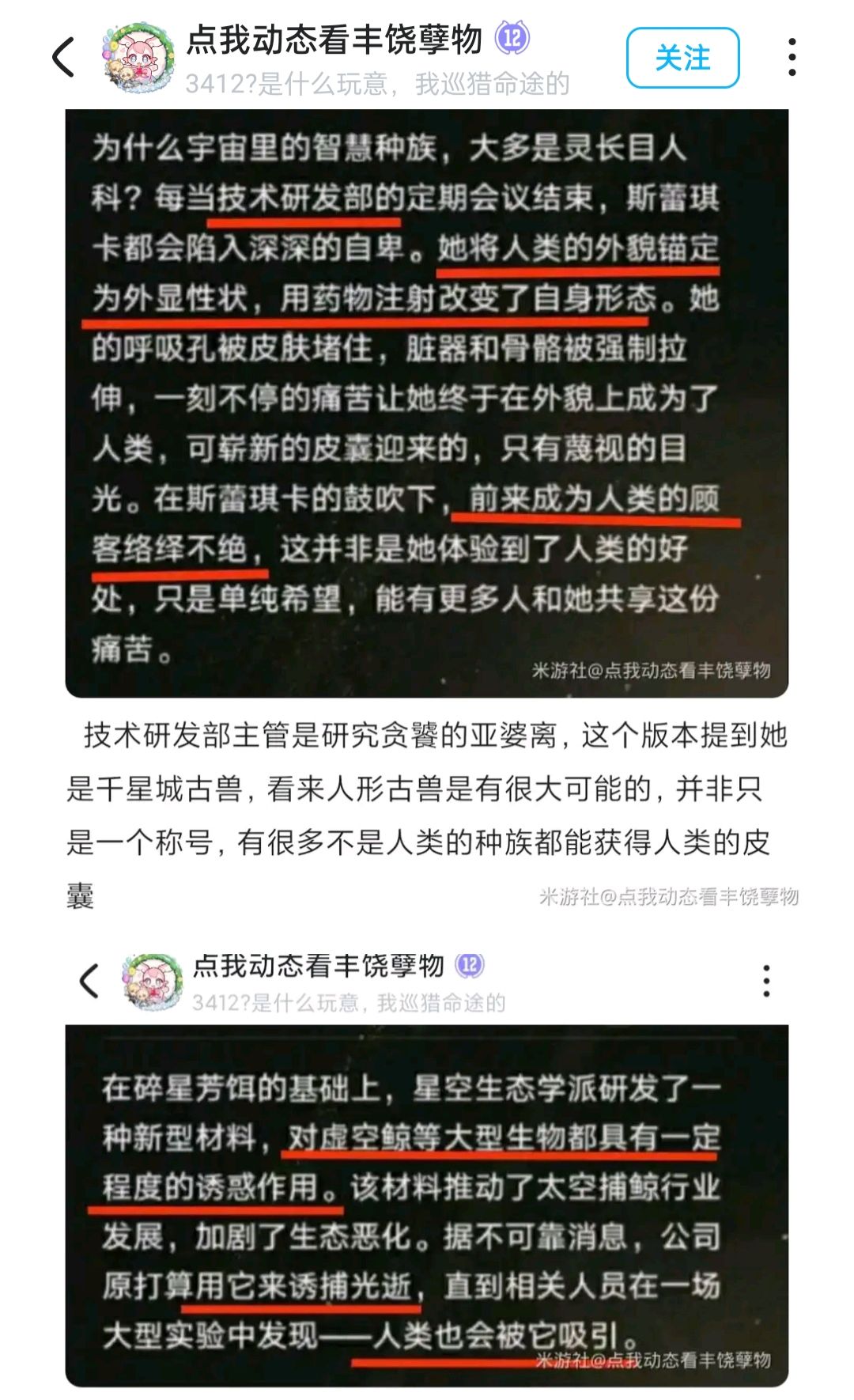 虚照偷走绯英?!人类真的曾经是贪饕?! 8
