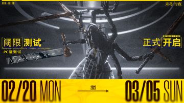 《未尽行夜》「阈限测试」PC端正式开启