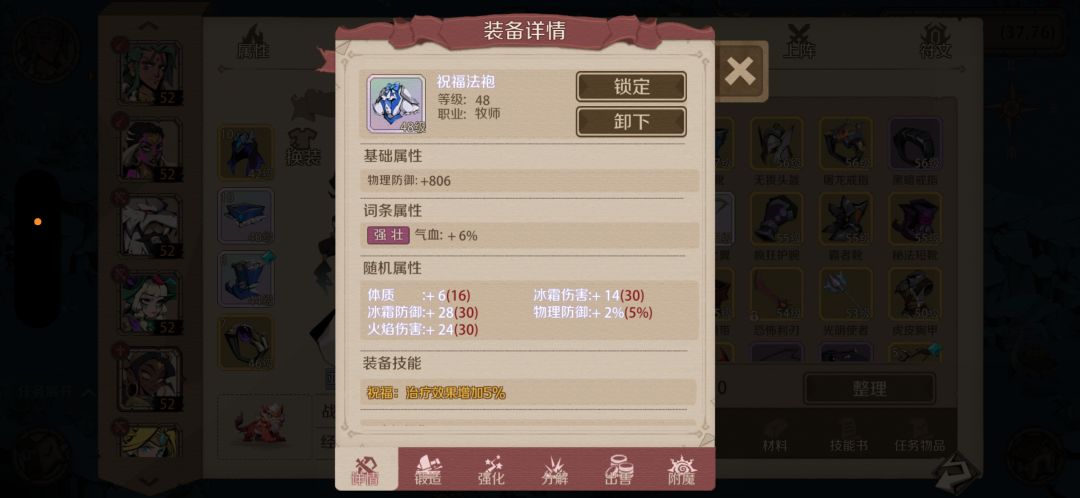 又发出了一件牧师48级幻彩衣服 2