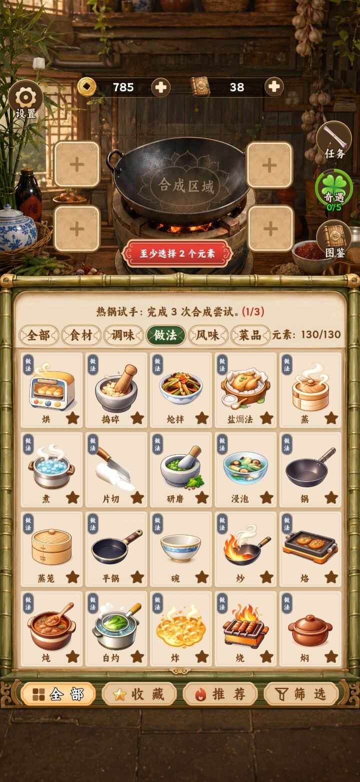130种做法(8.7号更新后版本)截图