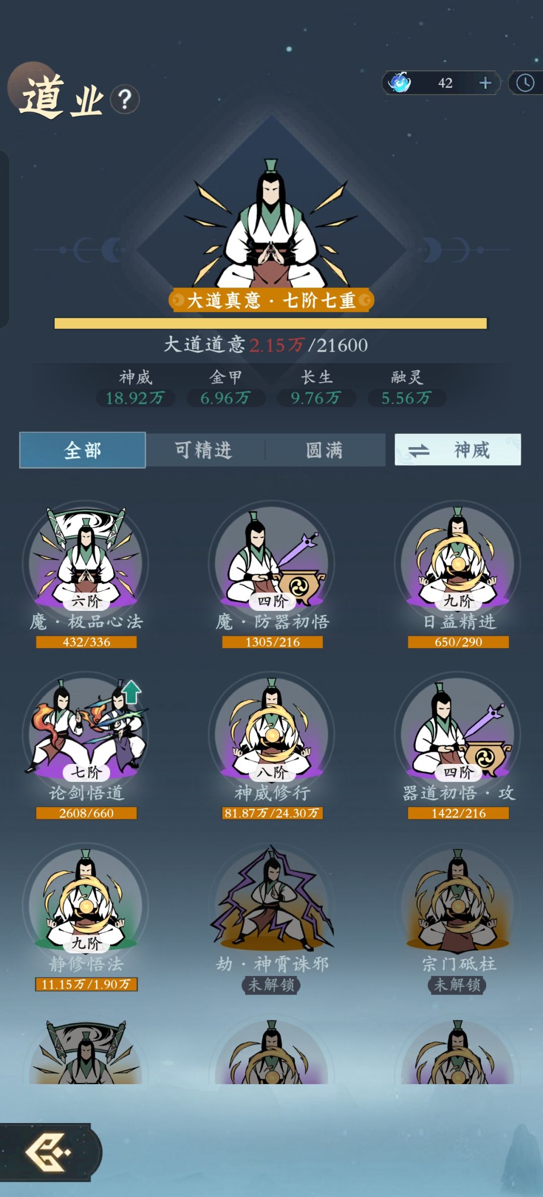 零氪的修仙日常第650天 2