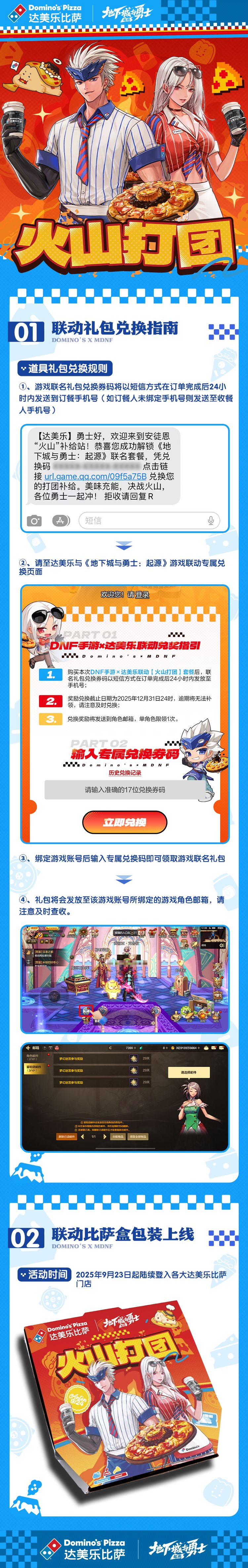 DNF手游×达美乐比萨9月25日联动开启! 2