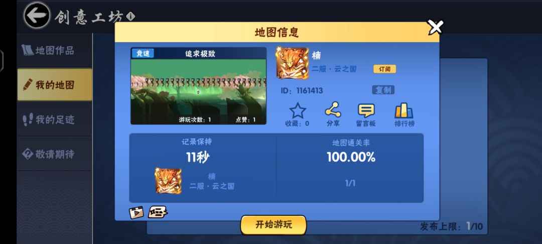 【地图安利官】参加活动领奖励 1