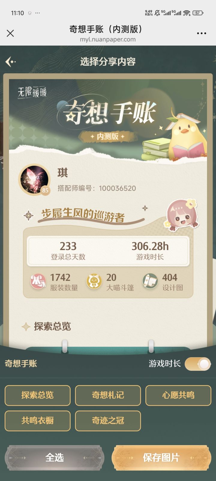 无限暖暖 来啦来啦!截图