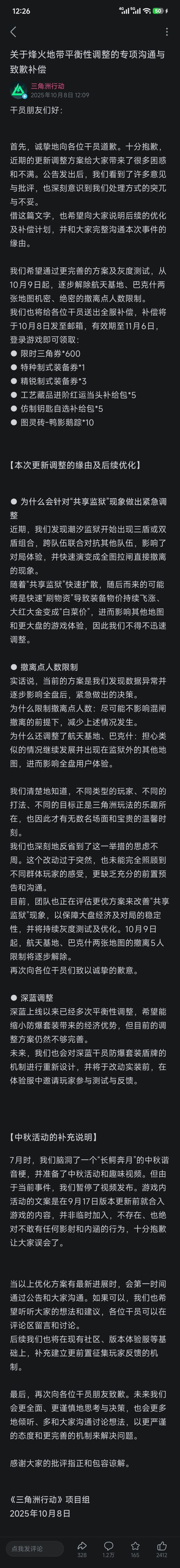 招笑公告截图