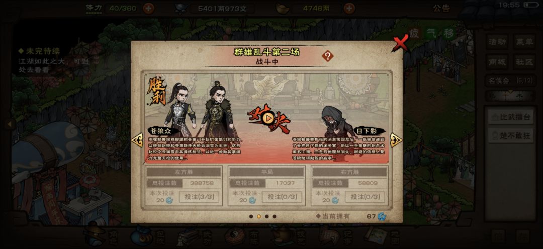 群雄乱斗第二日 1