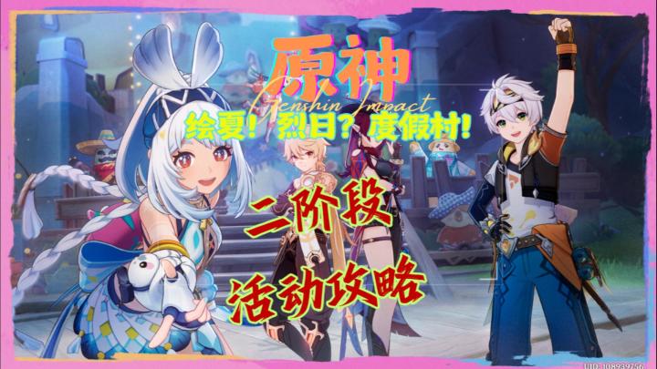 【V5.8】「绘夏!烈日?度假村!」二阶段活动攻略截图
