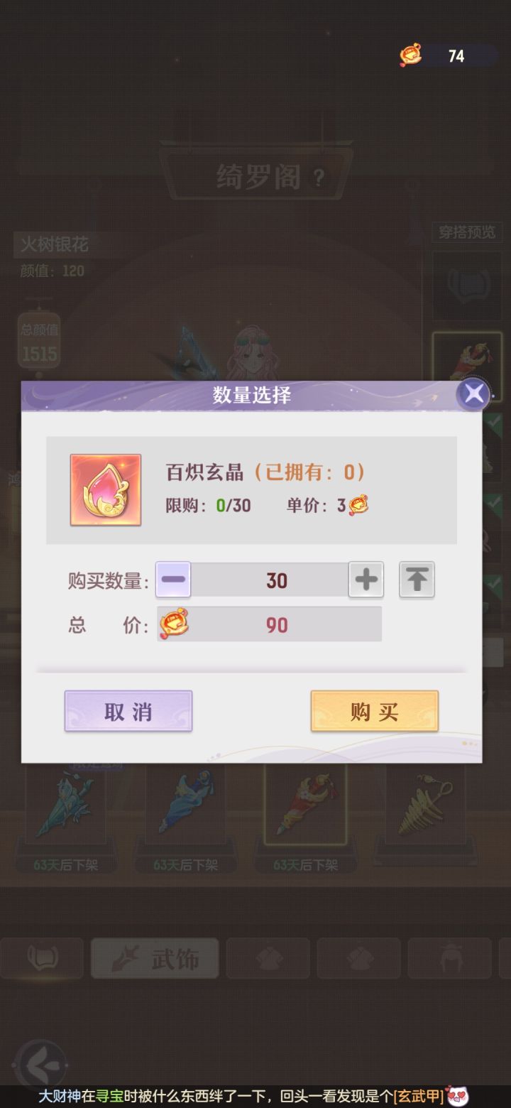 百炽玄晶限购很有问题截图