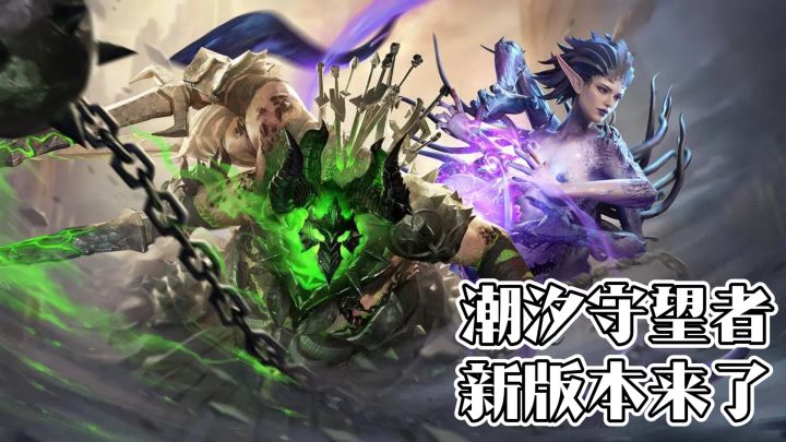 潮汐守望者,新版本来了~截图