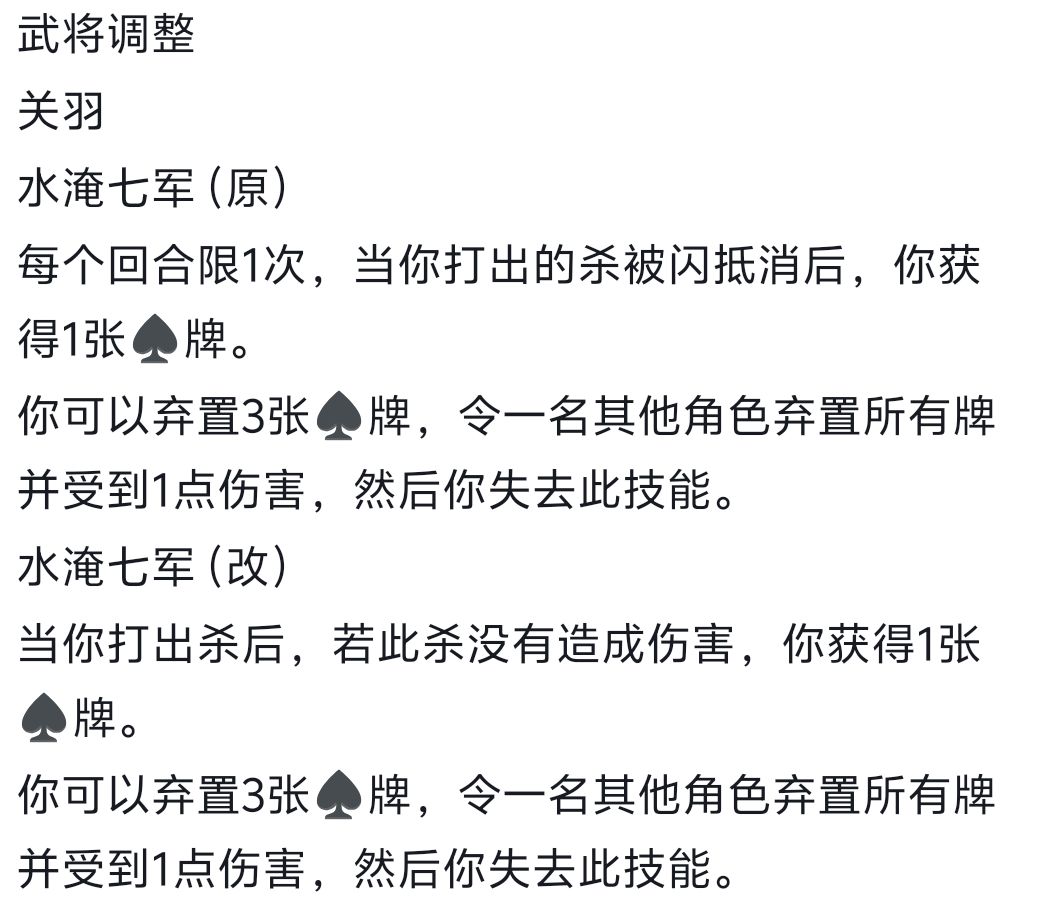 烙饼偷偷摸摸改了关羽加强公告 2