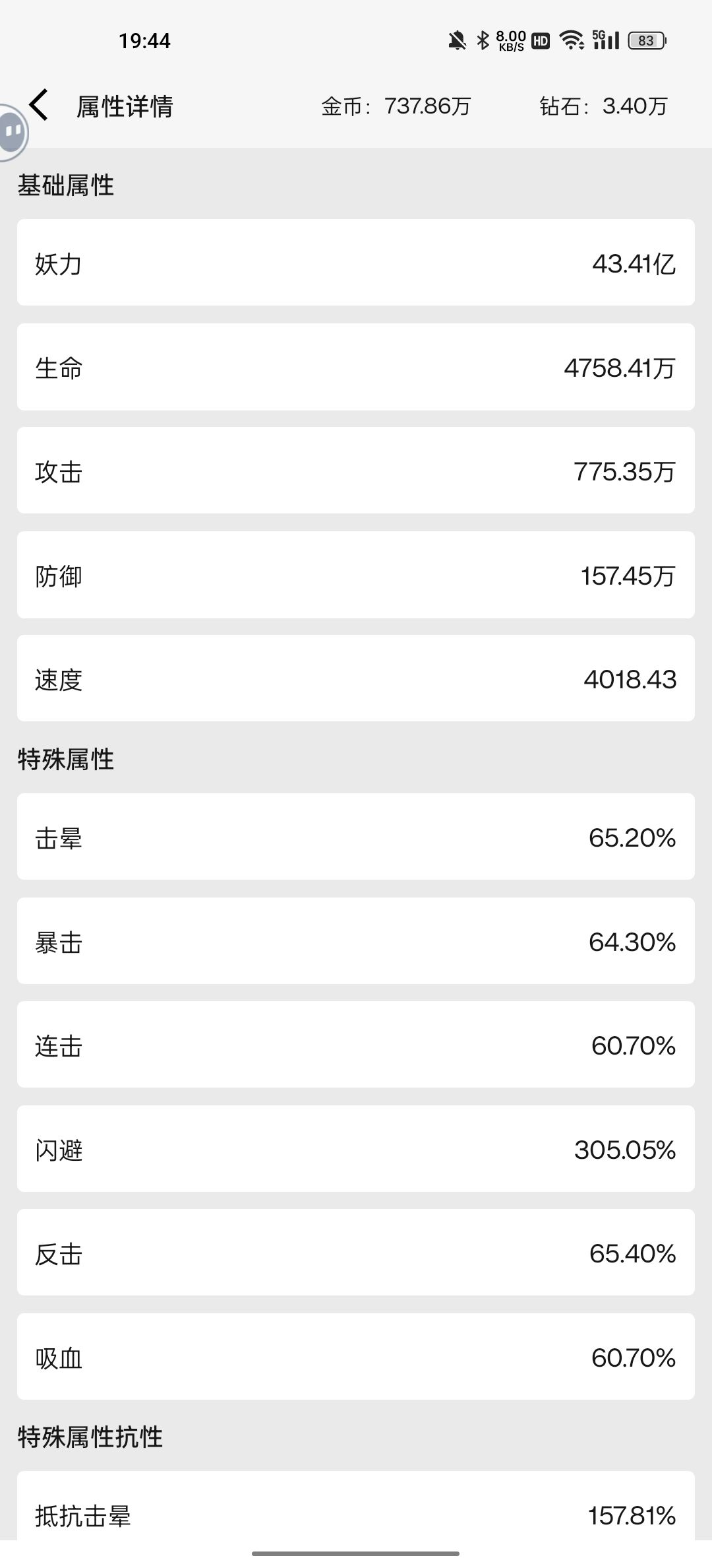 闪避可玩以及神器和宠物属性加成原理 1