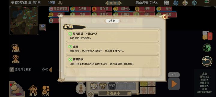 这个体修的虚弱怎么消掉啊?截图