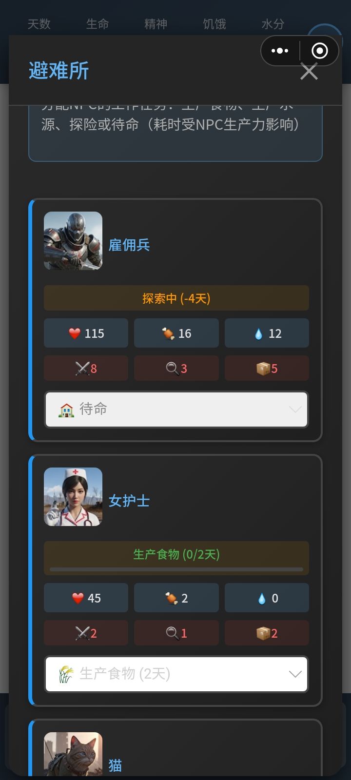 bug里玩游戏 3