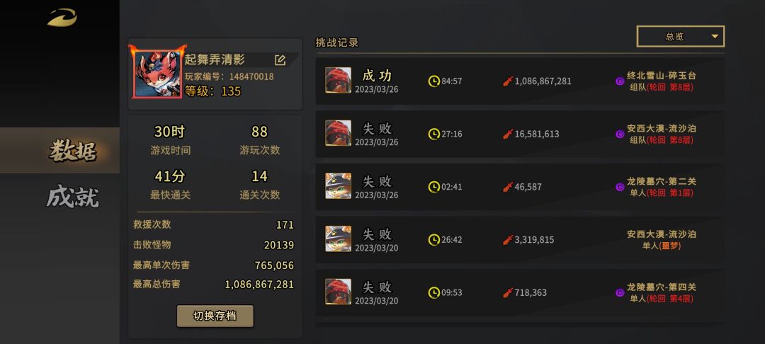 纪念下伤害第一次破10亿 3