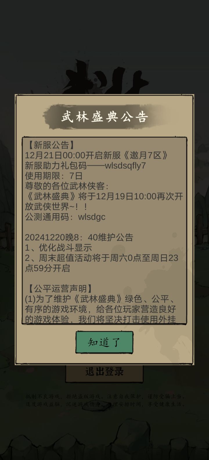 一笔一划绘江湖，国风武侠等你来战截图