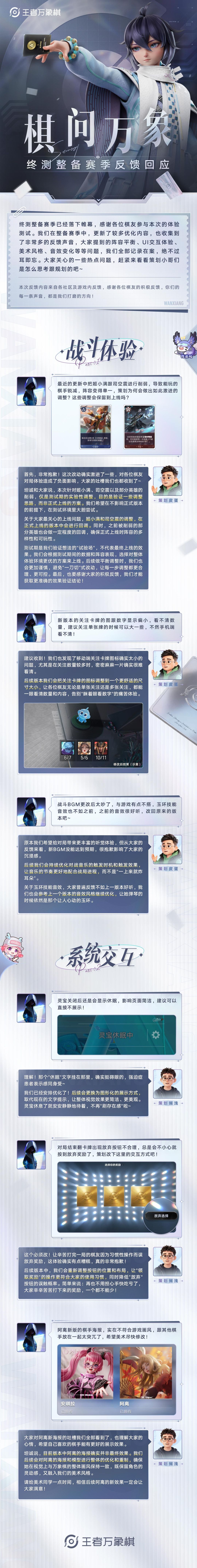 王者万象棋策划回应平衡等争议 2