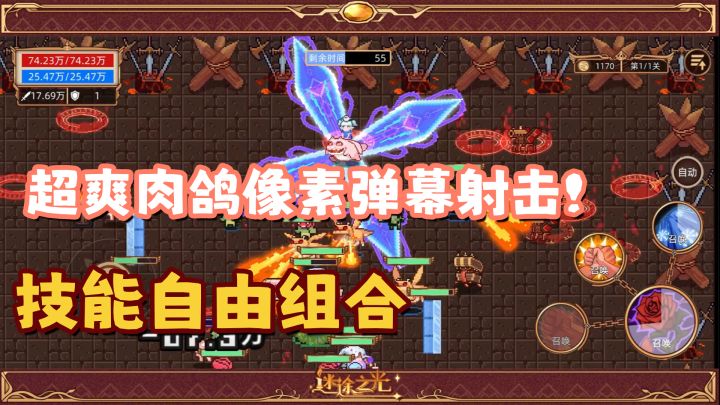 【迷途之光】超爽肉鸽像素弹幕射击!截图