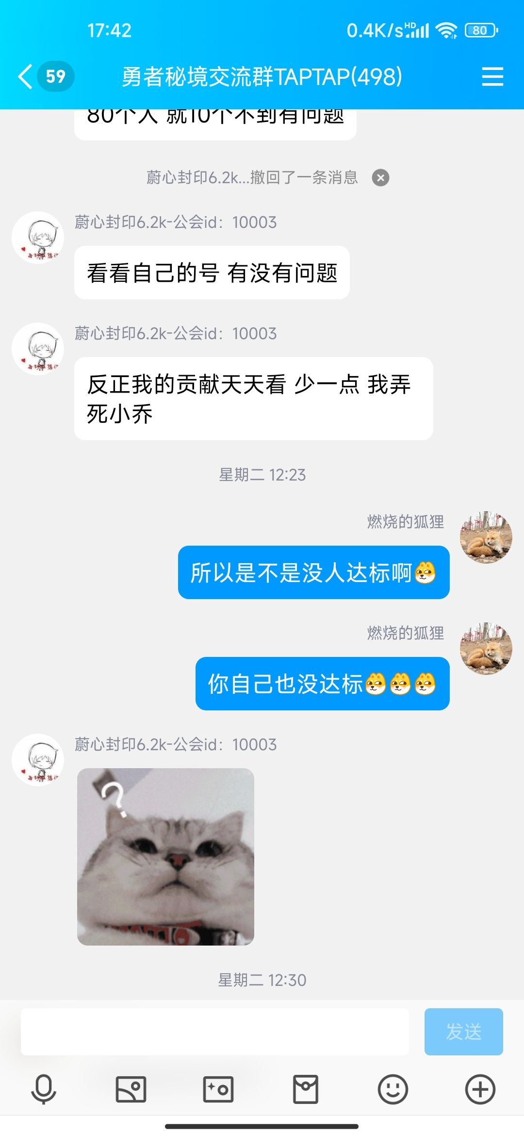 笑死，TAP第一公会会长就这度量？建议不去 3