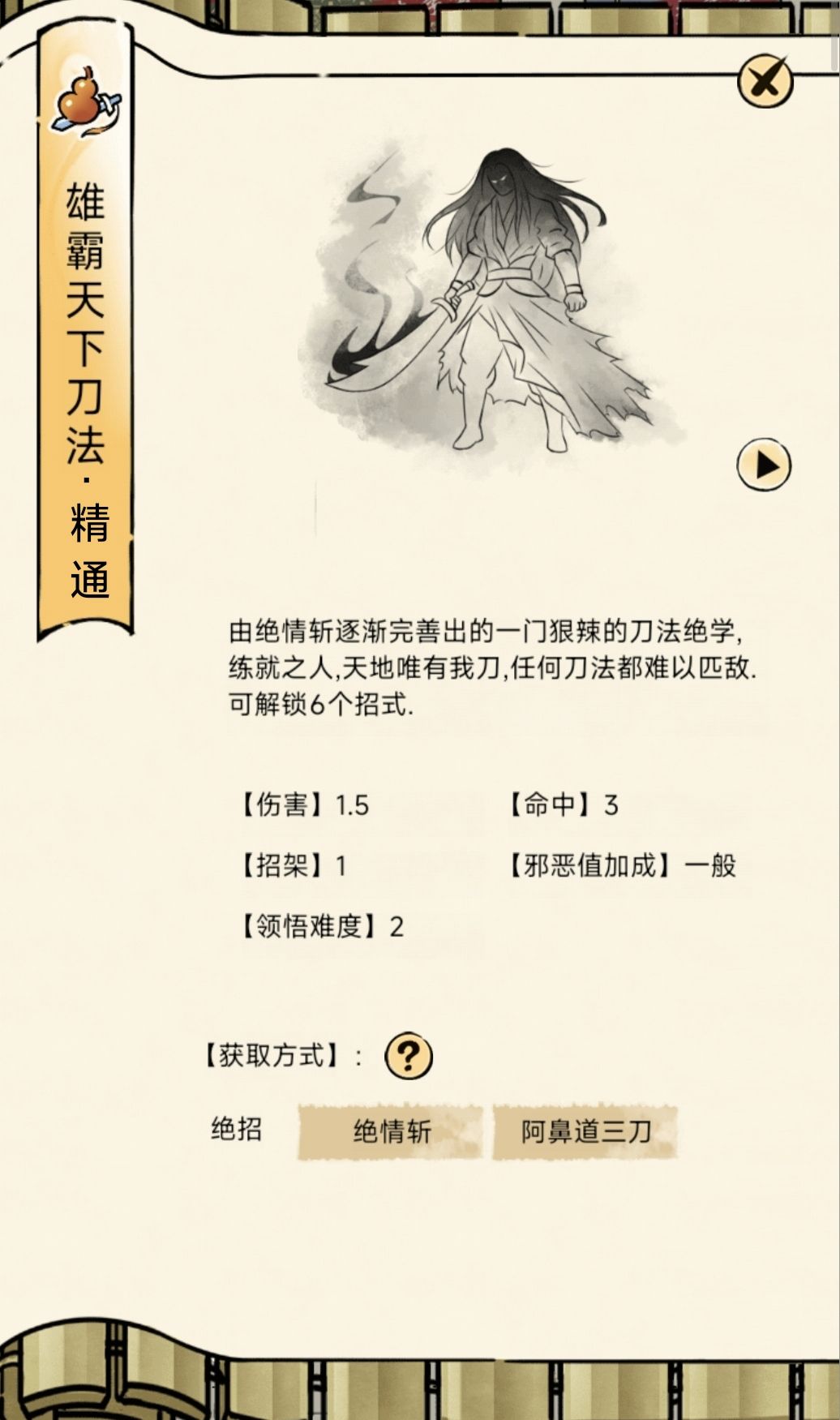 霸刀领悟最新消息截图