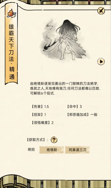 小道消息，过年是霸刀领悟，词条新鲜出炉！