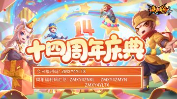 【福利派送】周年福利码第三弹