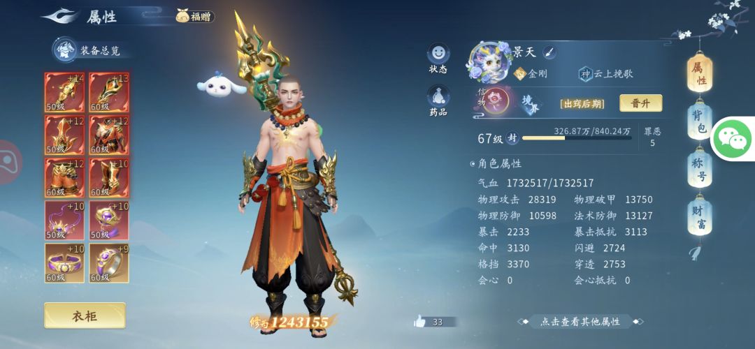 渡劫失败了! 2
