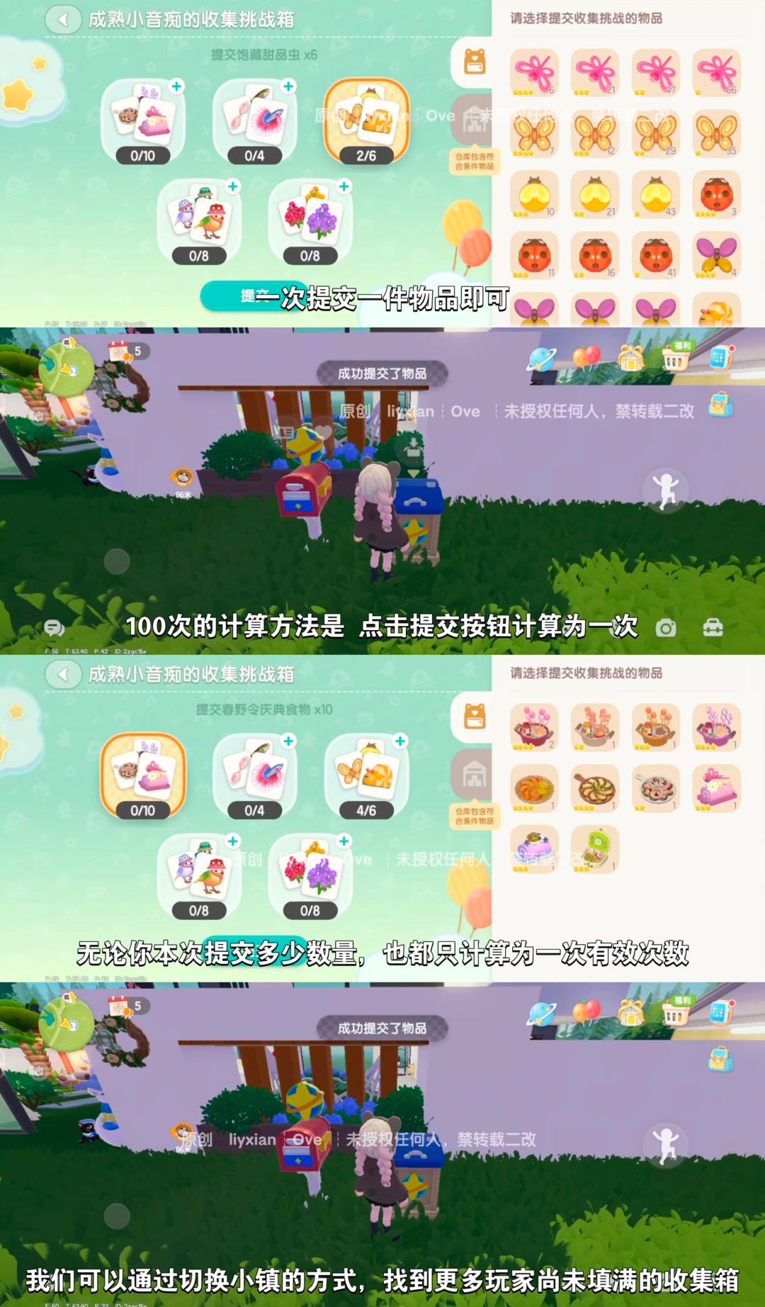 【心动小镇】春野令 春野迷 称号 获取方法 3