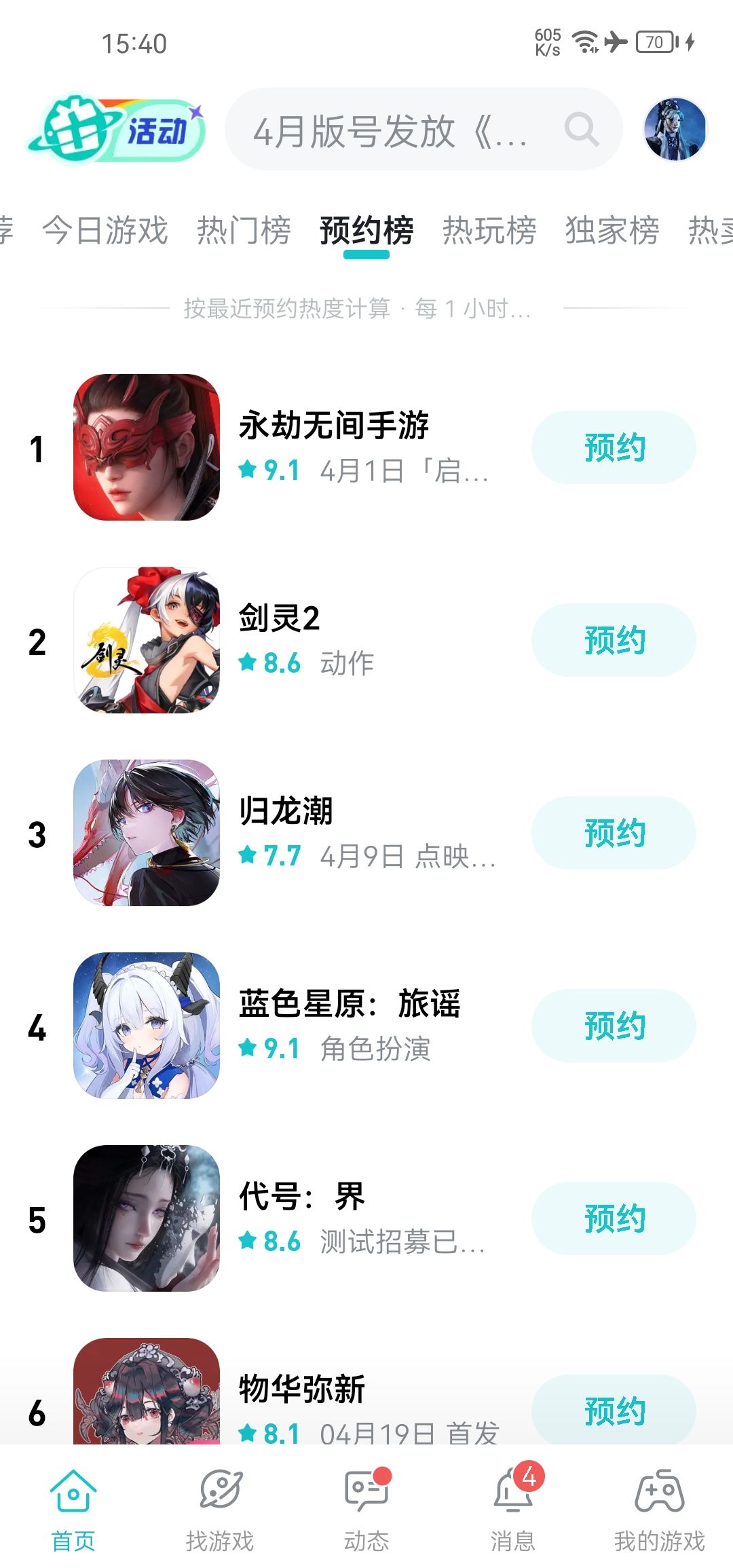 永劫无间预约 1
