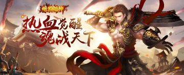 暗黑超神——3D画质沉默专属正版传奇，每日双服盛大开启