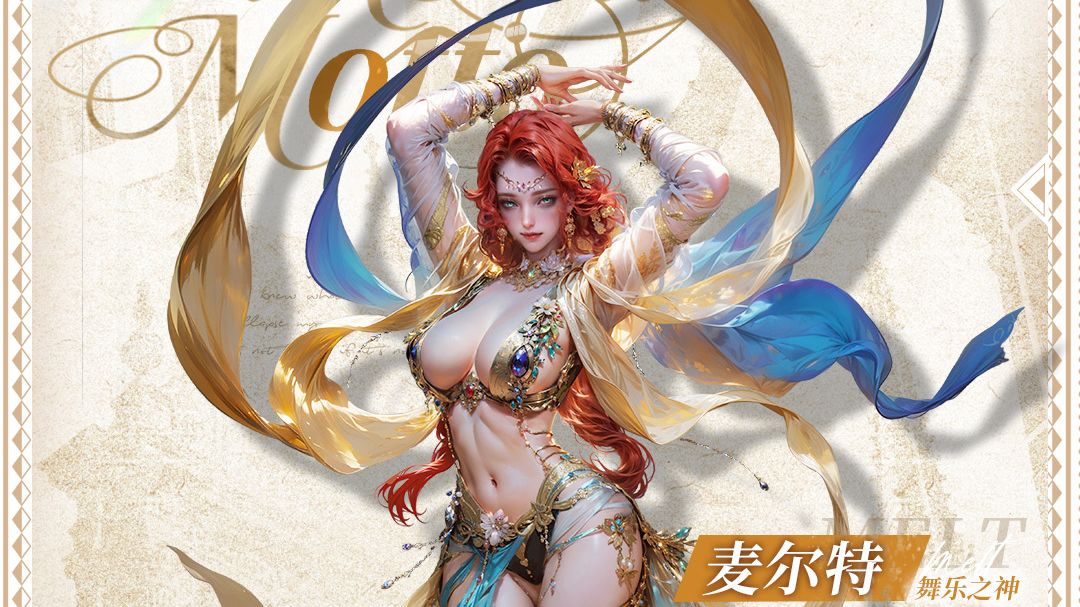 欢颂舞乐💃共享生命💃舞乐之神「麦尔特」技能预览截图