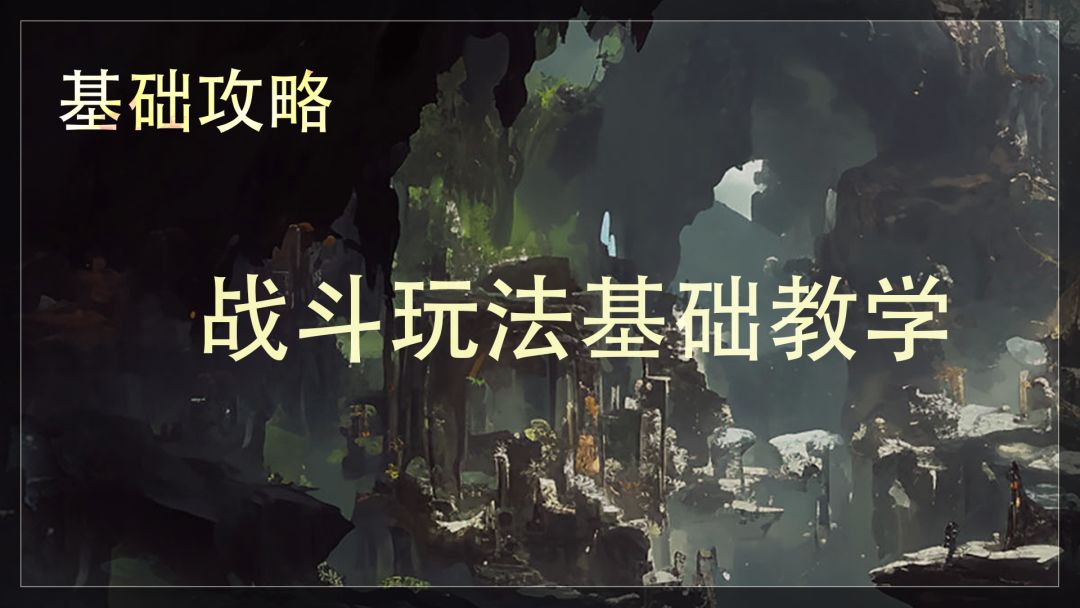 《辉烬》战斗玩法基础教学截图