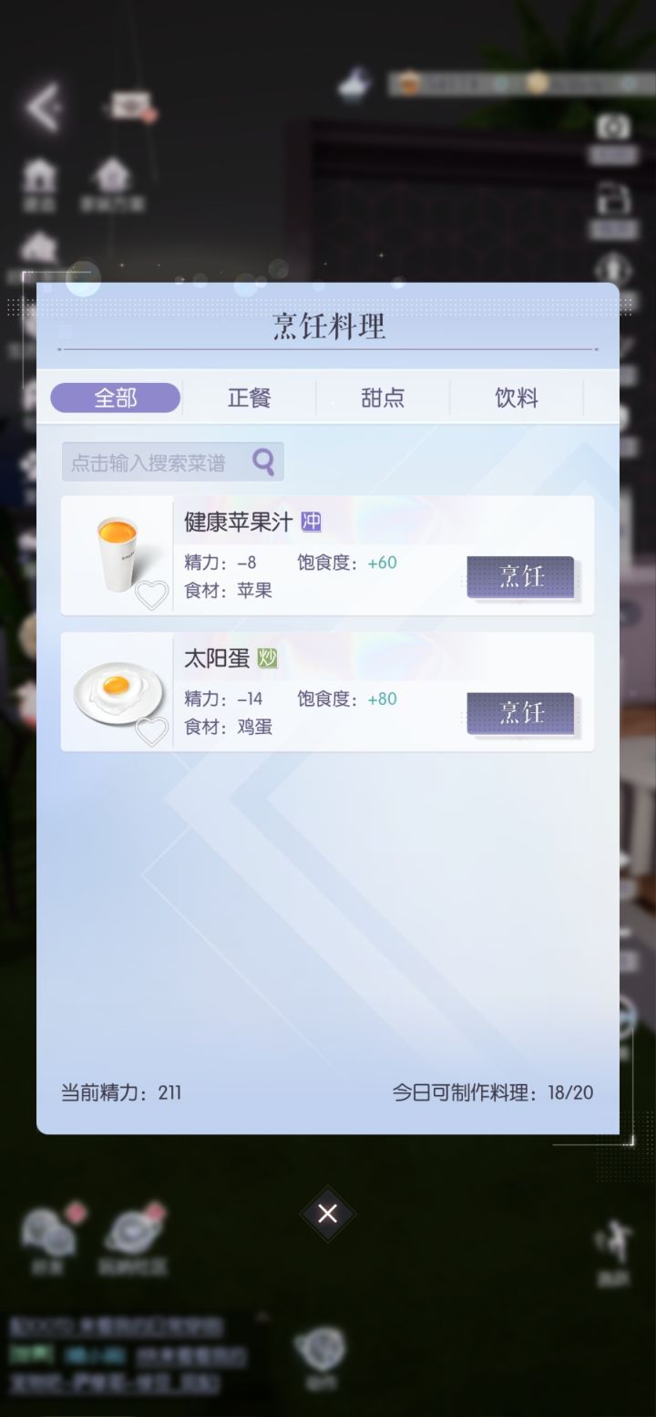 我买了很多菜单为什么用不了了啊，现在是三级熟练度，是熟练度不够吗，还是要装修？截图